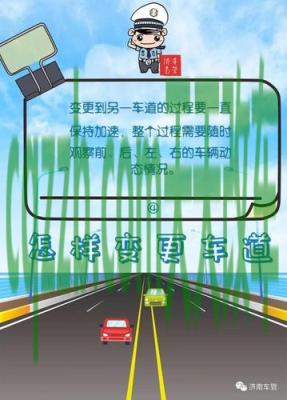 车问答：机动车在道路上变更车道需要注意什么_交通问题  第2张