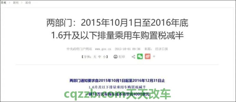 汽车疑问：最新小排量汽车购置税怎么施行_交通问题  第3张