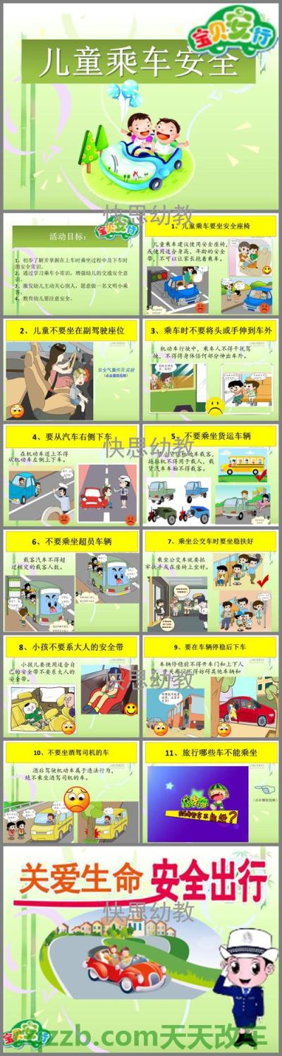 汽车有关：儿童乘车安全问题_什么是儿童乘车安全问题  第24张