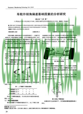 了解：外倾角_什么是外倾角  第5张