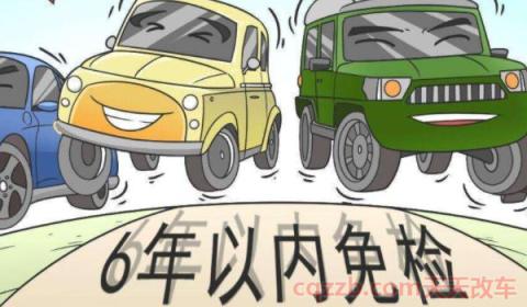 12年的车今年要年审吗(如何理解六年免上线检测机动车)  第3张