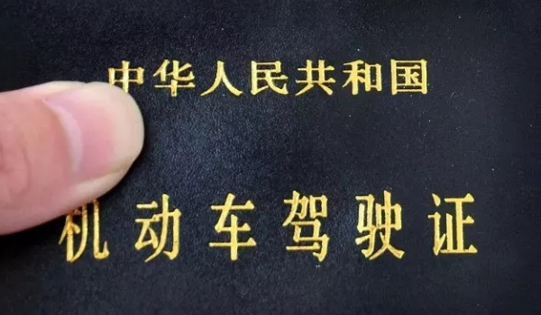 驾驶证换证去哪里(机动车驾驶证如何获得)  第3张