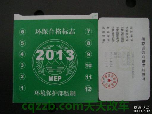 简单说说：机动车过户之后是否要重新申领环保标志_交通问题  第4张