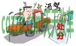 汽车有关：醉酒驾车怎么处罚_交通问题