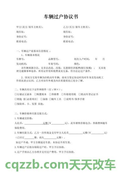 关于汽车：二手车过户合同签订注意事项_交通业务办理  第2张