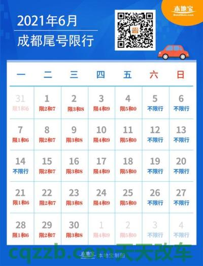 解答汽车：成都限行尾号最新规定_交通业务办理