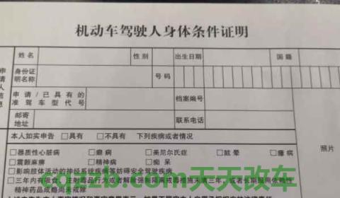色弱体检过不了难道驾照换不了了(机动车驾驶人身体条件证明需要本人去吗)  第3张