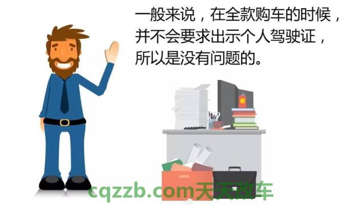 汽车疑问:没有驾驶证可以买车吗_交通问题 第4张