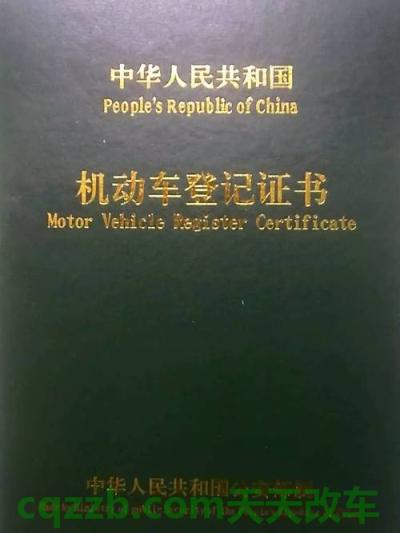 汽车疑问：机动车登记证补办后号码变更吗_交通问题  第2张