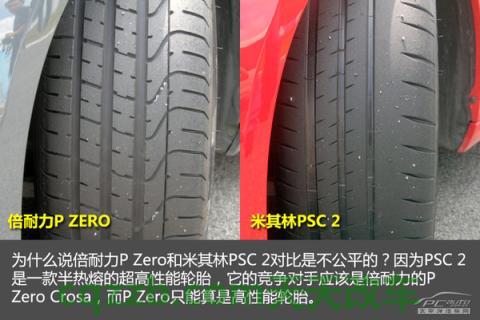 有用：米其林高性能轮胎_什么是米其林高性能轮胎  第9张