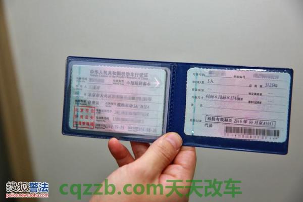 车问答：机动车行驶证要检验吗_交通问题  第4张