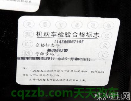 有关：南昌申请车辆检验标志需哪些材料_交通业务办理  第3张