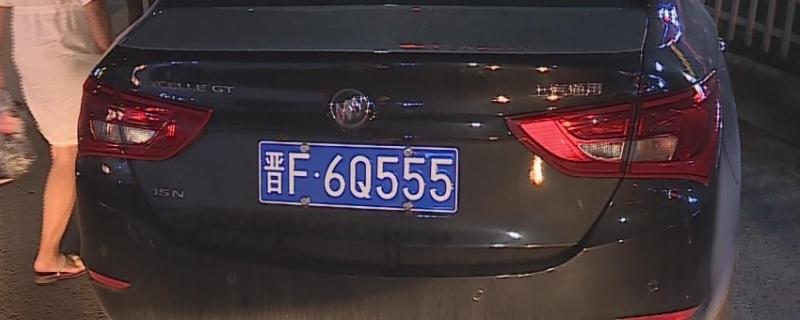 朔州车牌是晋什么(网上可以补办车辆号牌吗)