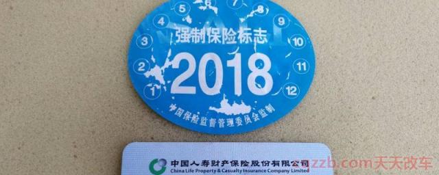 车保险标志现在不用贴了吗(车辆保险标志丢失怎么办)