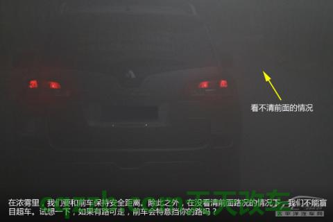 汽车知识：大雾天驾驶技巧_什么是大雾天驾驶技巧  第9张