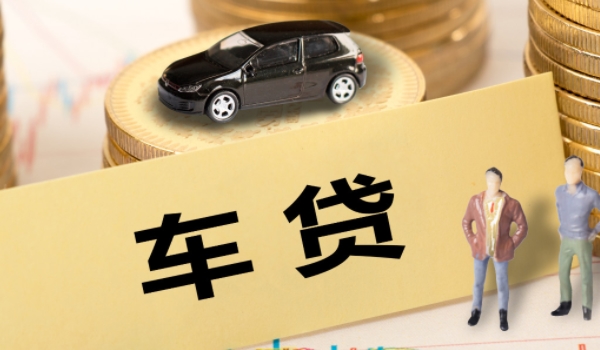 订车是车到了才交首付吗(贷款还完后车辆需要办理手续吗)  第2张