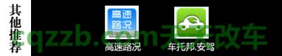 了解汽车:自驾手机软件_什么是自驾手机软件 第12张