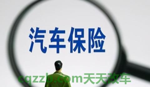 普及：车辆全损按照保额还是实际价值(商业保险可以退保吗)  第3张
