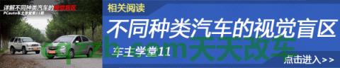 了解:日常开车注意事项_什么是日常开车注意事项 第11张