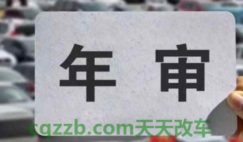 年审脱审了三四天怎么办(机动车辆不检验会怎么样)  第2张