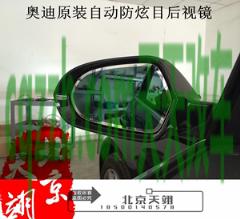 解答:后视镜自动防眩目_什么是后视镜自动防眩目 第2张