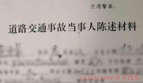 交警给了一份交通事故当事人陈述材料表是干什么的(交通事故当事人陈述材料表可以不写吗)  第3张