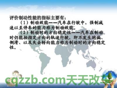 汽车问答：制动效能_什么是制动效能  第2张