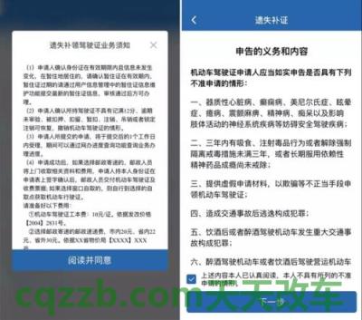汽车知识：驾驶人信息发生变化换证_交通业务办理  第2张