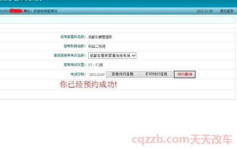 科二预约失败后多久后可以再次预约(科目二预约进度查询)  第2张