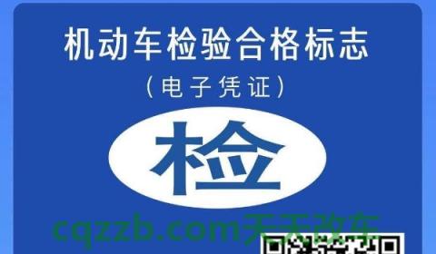 电子检车贴还需要贴纸质的吗(二批电子检车贴是什么时候开始实施的)  第2张