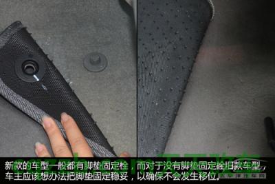 汽车知识：脚垫安装技巧_什么是脚垫安装技巧  第11张