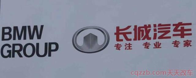 宝马和长城合资新名字(研发方向)  第1张