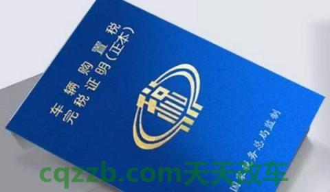 手机交购置税怎么交(如何确定车辆已经缴纳购置税)  第2张