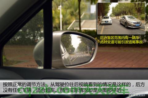 问答：后视镜调节技巧_什么是后视镜调节技巧  第4张