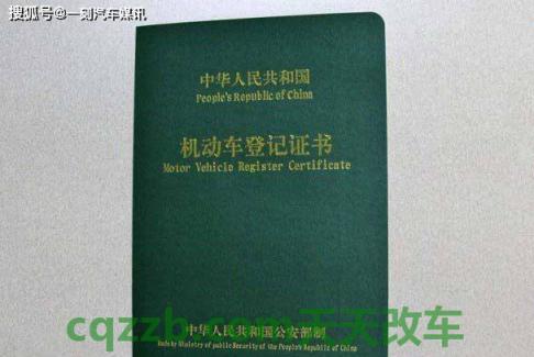 了解汽车：机动车登记证_交通业务办理