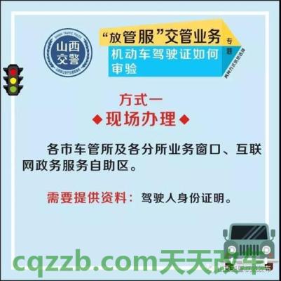 车问答：机动车驾驶证审验_交通业务办理