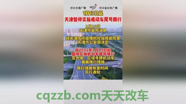 疑问：天津限行尾号_交通业务办理  第2张