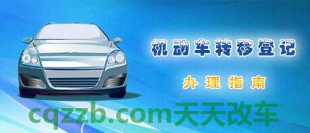 汽车有关:机动车转移登记费用_交通问题 第4张