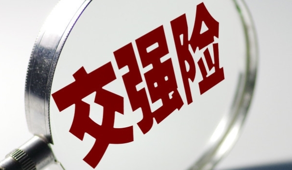 现在车保险车损都包括什么(机动车辆必须要购买的保险是什么)  第2张