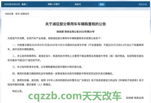汽车有用：什么时候买车免购置税_交通问题