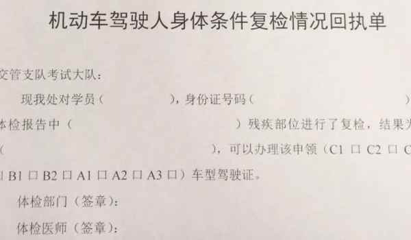 报驾照体检都做什么(机动车驾驶人身体条件证明有效期多久)  第2张