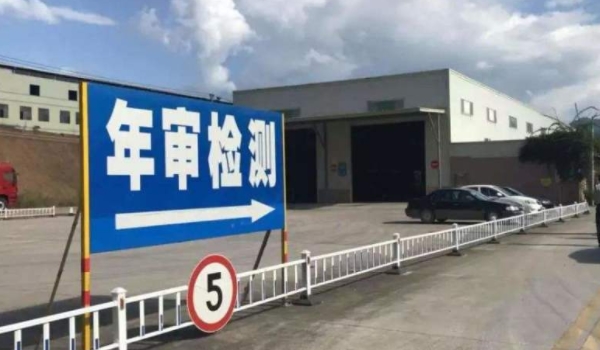 年审多久一次(机动车辆年审有几种办理方式)  第3张
