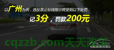 关于汽车：压交通标线如何处罚_什么是压交通标线如何处罚  第1张