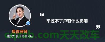 了解汽车：如何办理车辆过户手续_交通问题