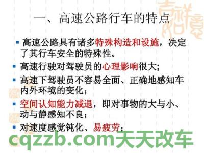 了解汽车：高速公路安全知识_什么是高速公路安全知识  第10张