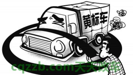 了解汽车：黄标车可以过户吗_交通问题  第2张