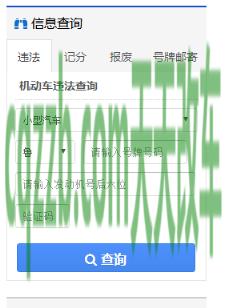 分享：车管所违章扣分查询_交通业务办理  第3张