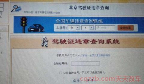 查驾驶证分怎么查(查驾驶证分的方式)  第2张