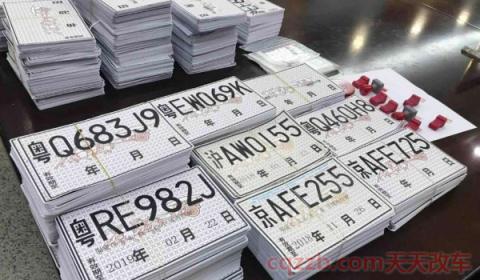 新车上牌后想换车牌号(临时号牌开具需要注意什么)  第2张