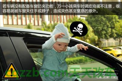汽车有关：儿童乘车安全问题_什么是儿童乘车安全问题  第20张